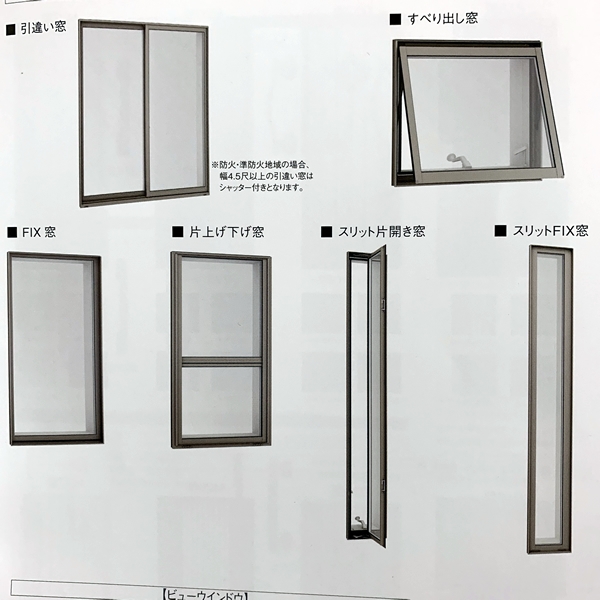 第11回設計打ち合わせ 窓 サッシ を決めよう 4人家族の注文住宅体験記 住宅情報館 Quad V